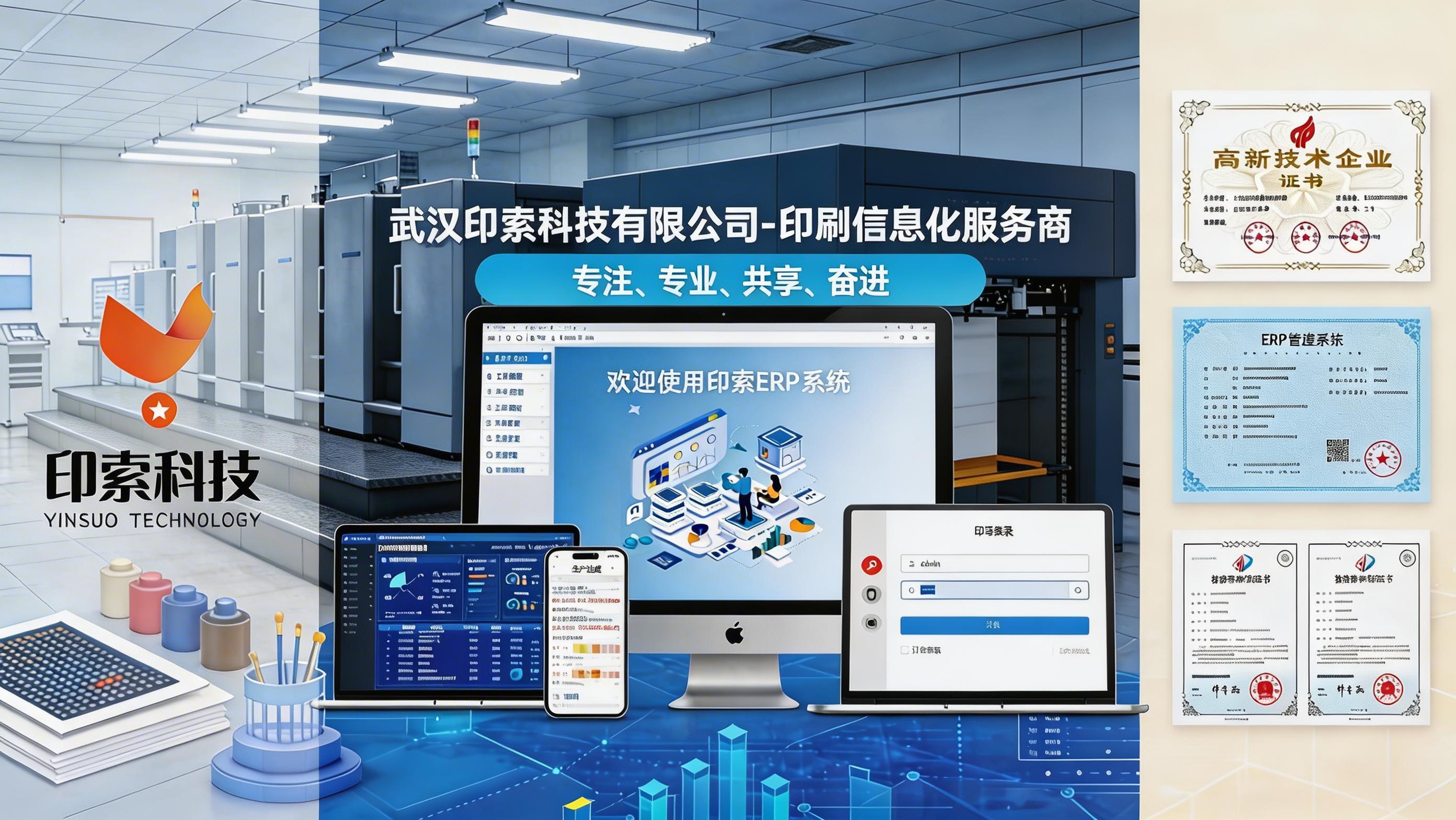 武汉印索科技有限公司