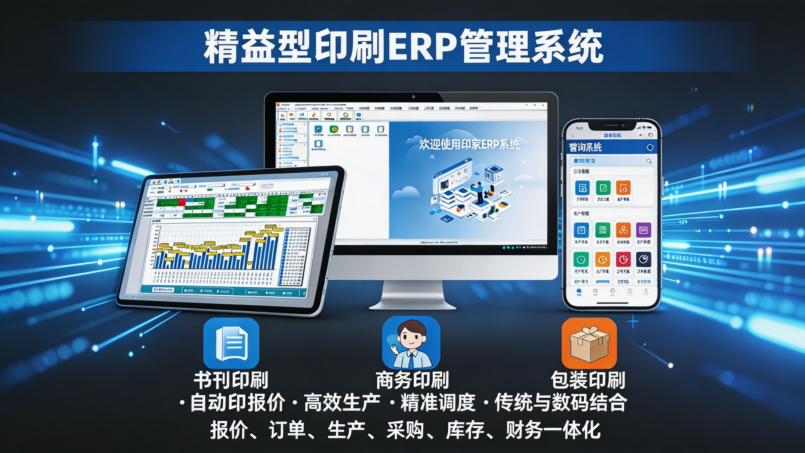 精益型印刷ERP管理系统