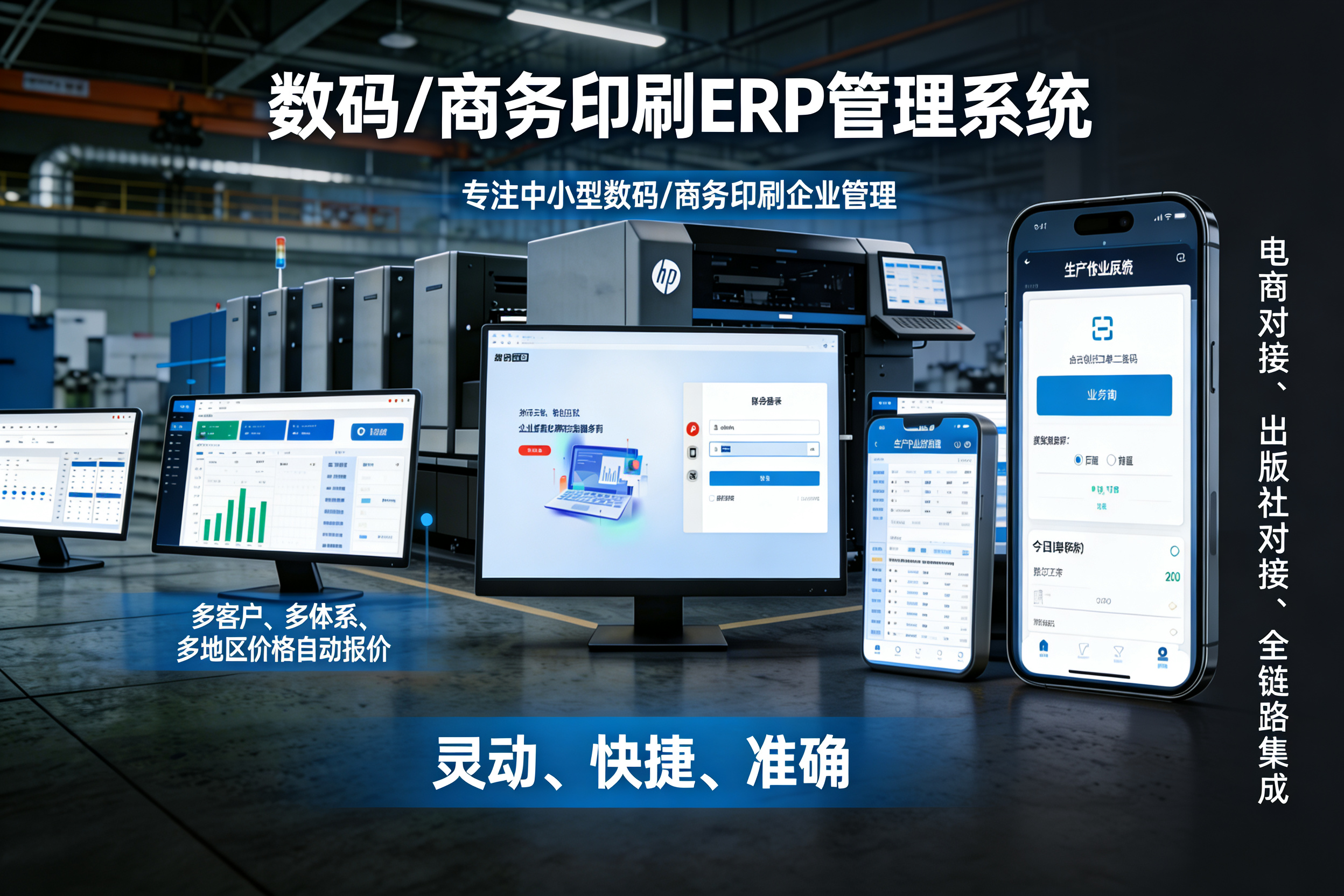 数码/商务印刷ERP管理系统
