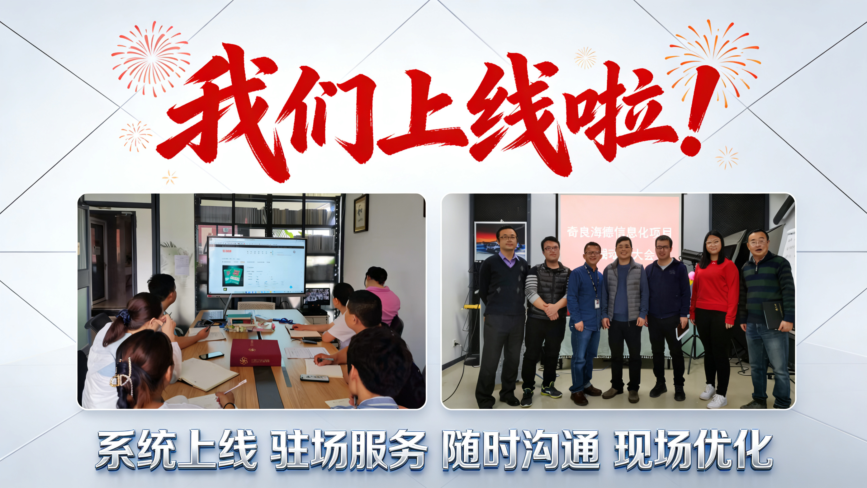 系统上线、驻场服务